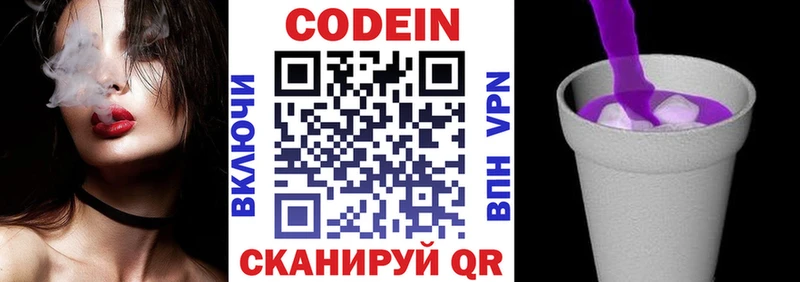 Кодеин напиток Lean (лин)  Купить закладки  Духовщина 